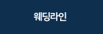 핫팬츠라인